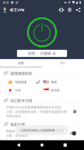 老王加速v2.2.21下载android下载效果预览图